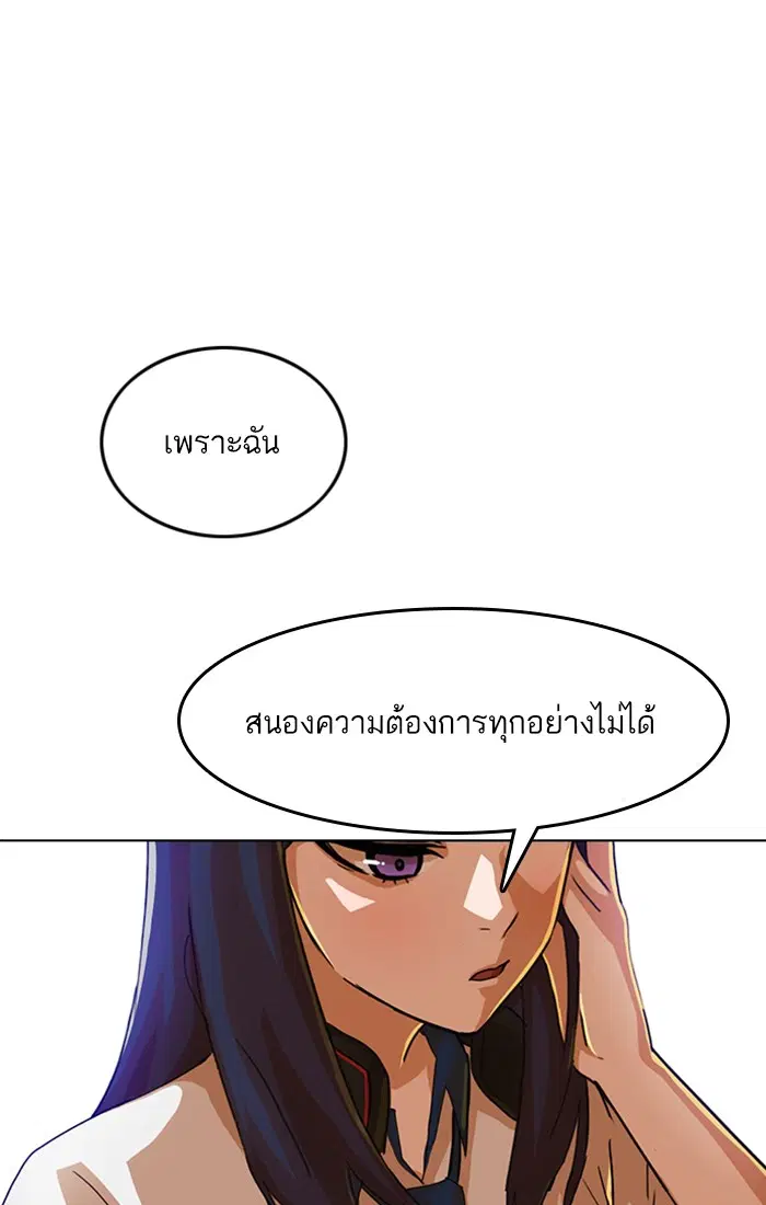 Random Chat ตอนที่ 66 หน้า 61