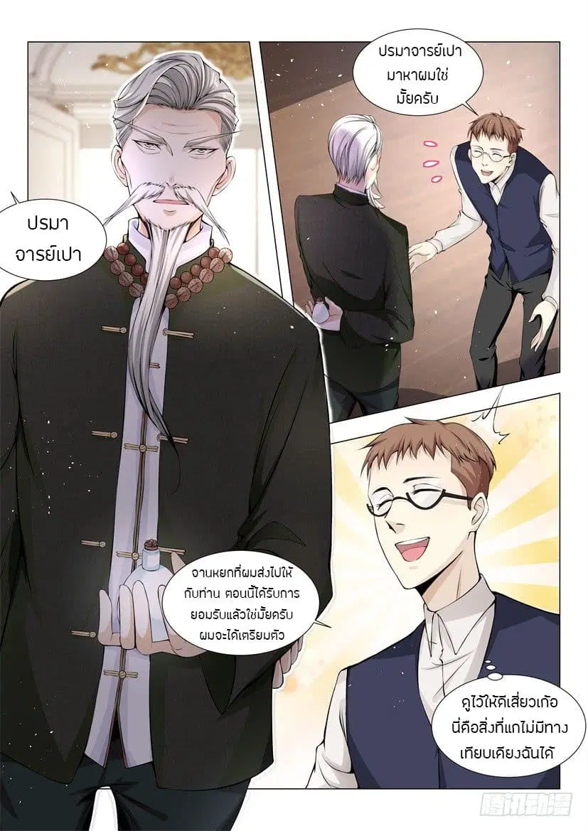 Shen Hao’s Heavenly Fall System ตอนที่ 41 หน้า 11