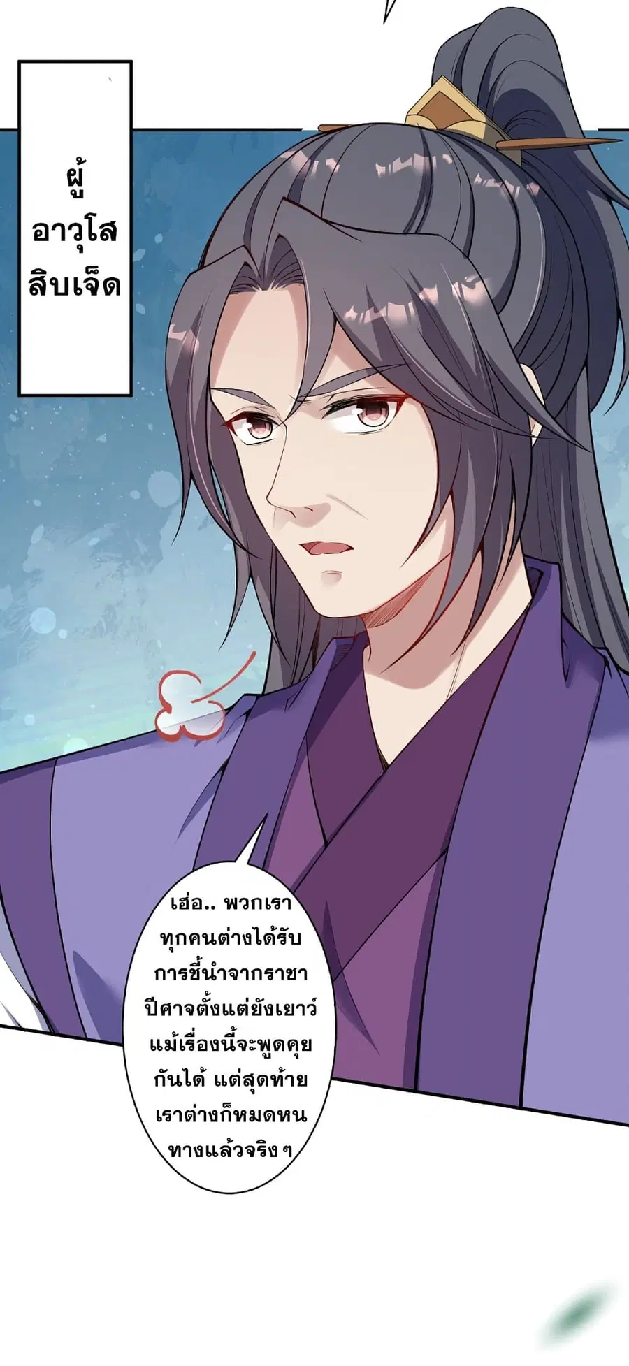 Against the Gods ตอนที่ 338 หน้า 4