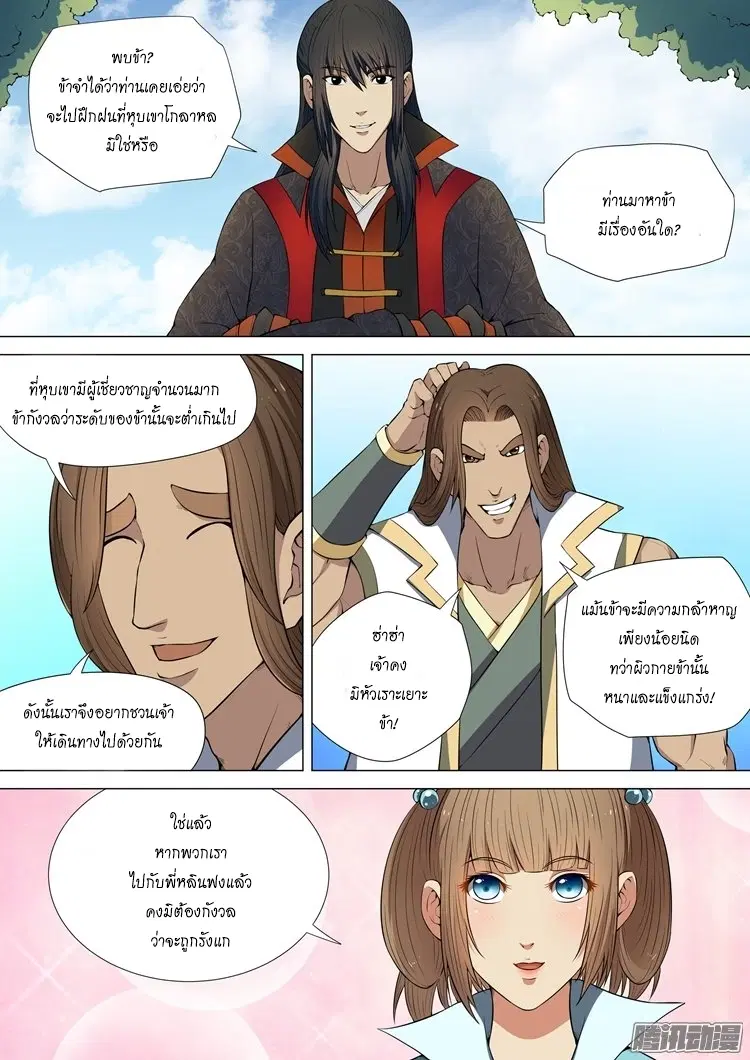 God of Martial Arts ตอนที่ 12 หน้า 4