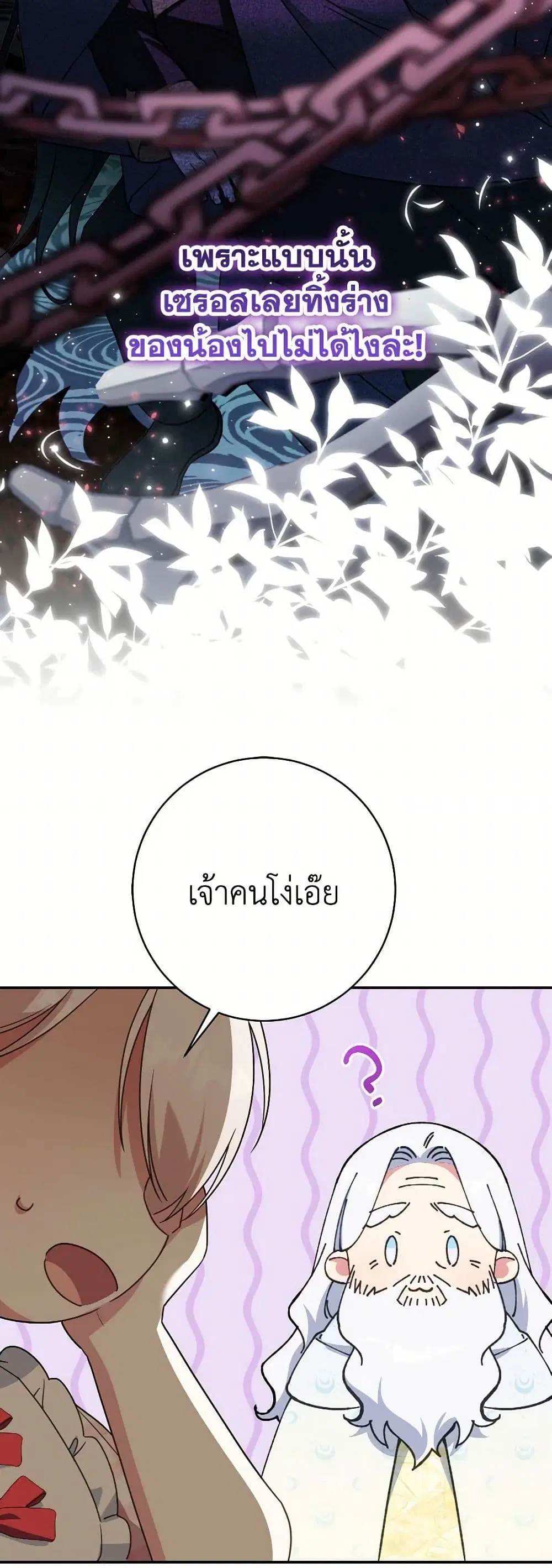The Wicked Little Princess ตอนที่ 140 หน้า 16