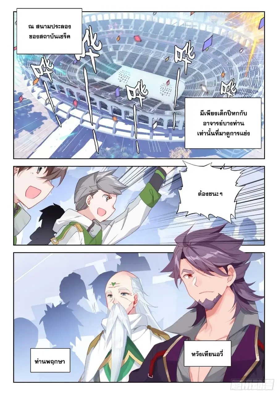 Douluo Dalu IV ตอนที่ 313 หน้า 8