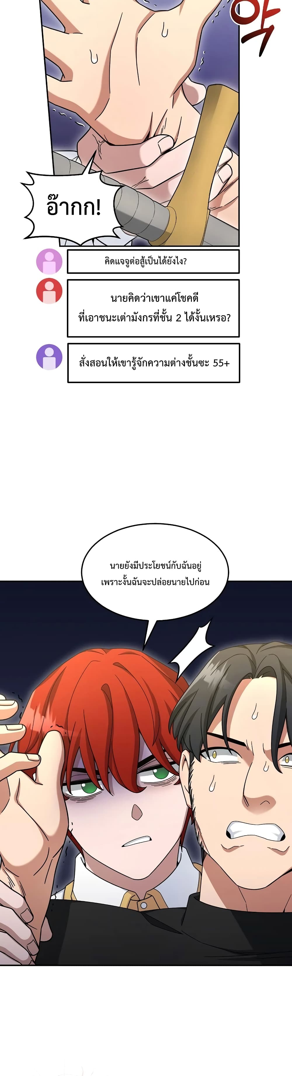 The Newbie Is Too Strong ตอนที่ 11 หน้า 35
