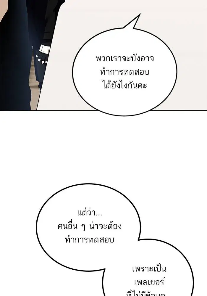 Return to Player ตอนที่ 153 หน้า 88