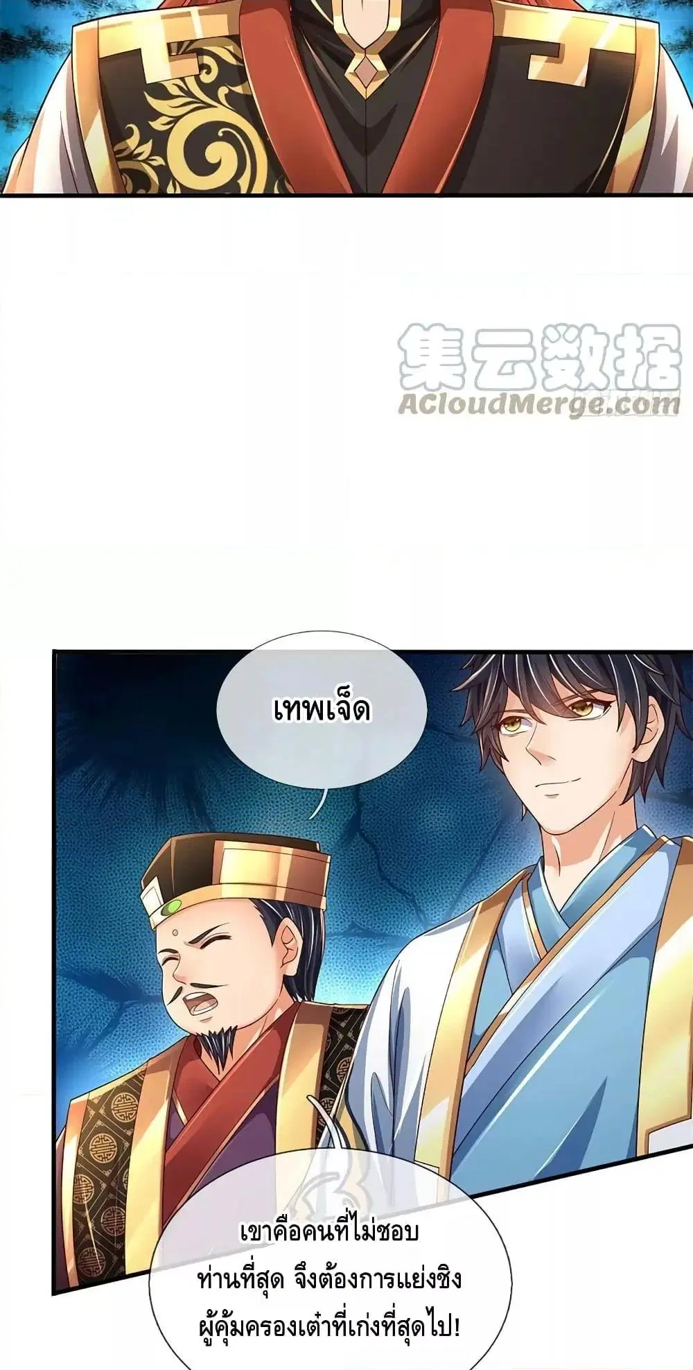 Opening to Supreme Dantian ตอนที่ 196 หน้า 24