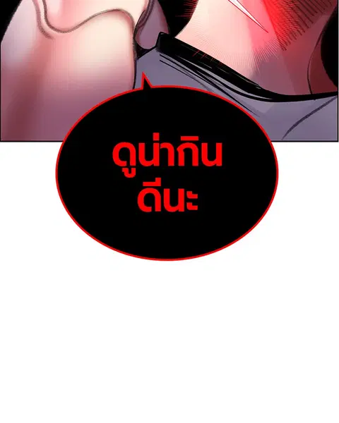 Jungle Juice ตอนที่ 61 หน้า 107