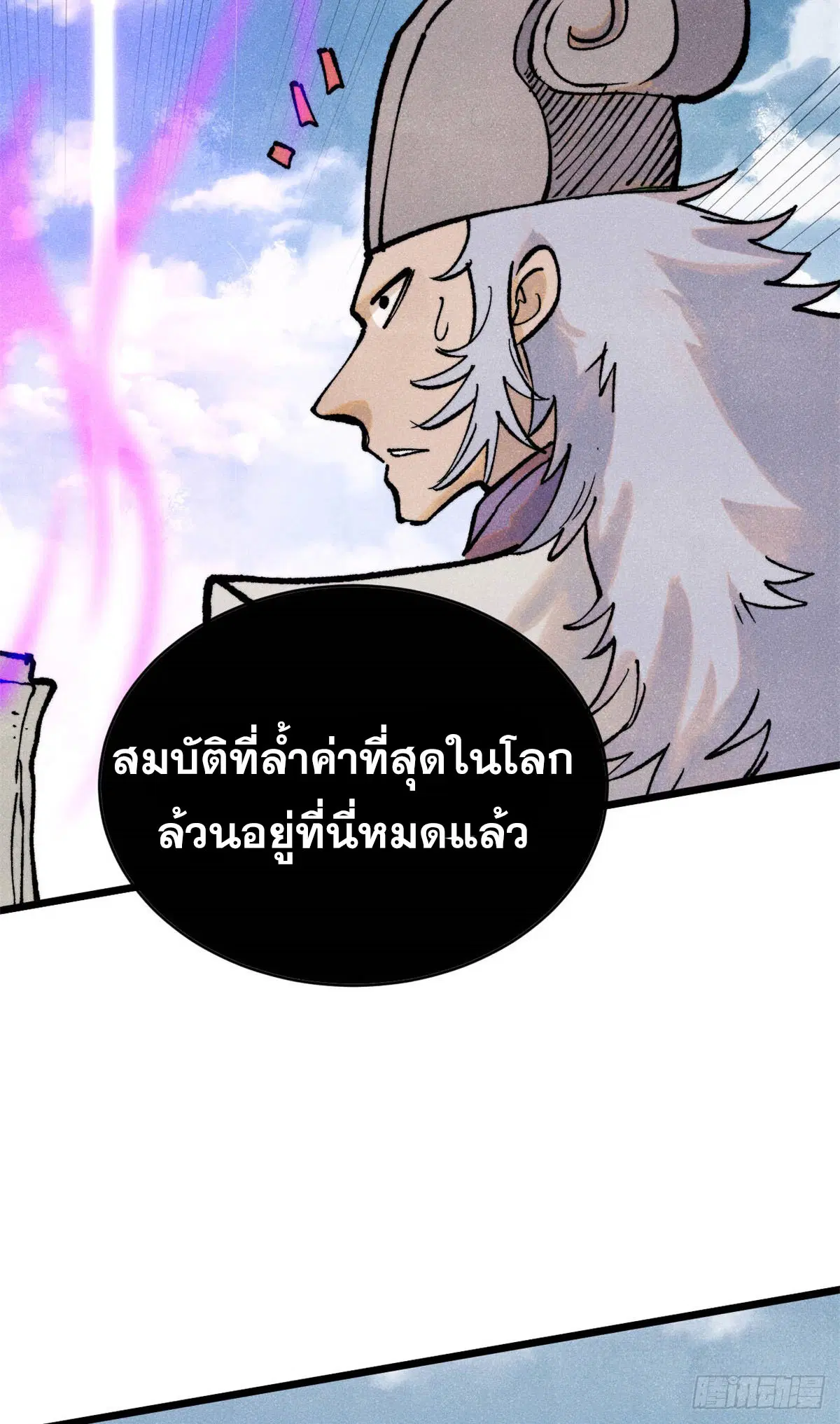 All Hail the Sect Leader ตอนที่ 319 หน้า 63