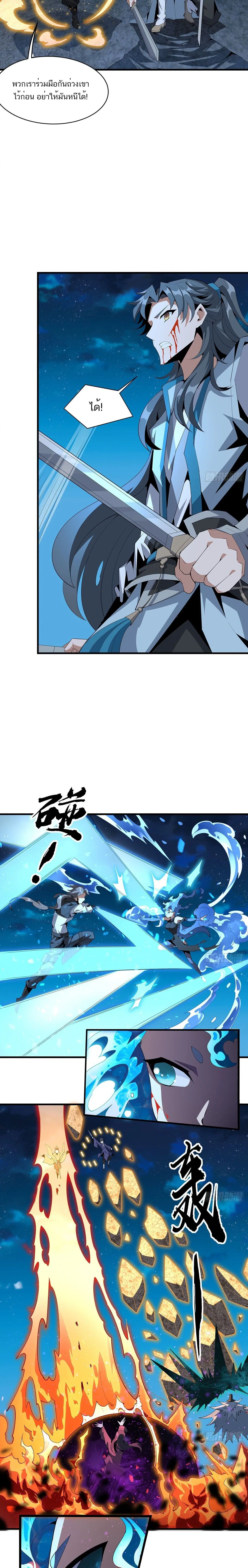 The First Sword of the Earth ตอนที่ 57 หน้า 6