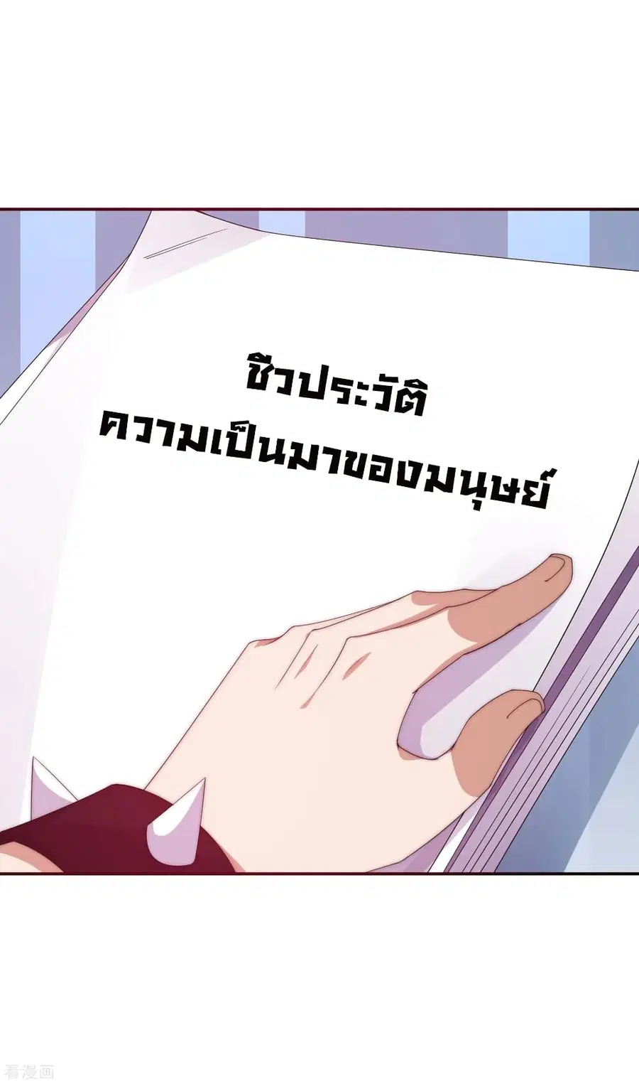 I am The Richest in The World ตอนที่ 229 หน้า 17