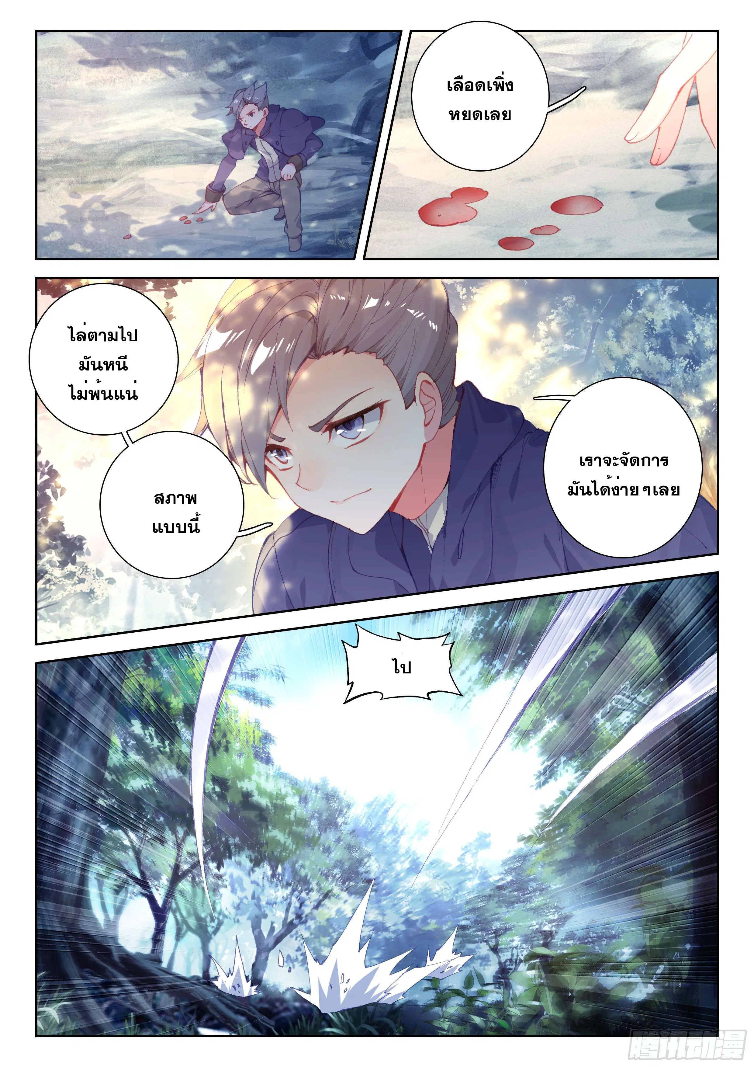Douluo Dalu IV: Zhongji Douluo ตอนที่ 108 หน้า 16
