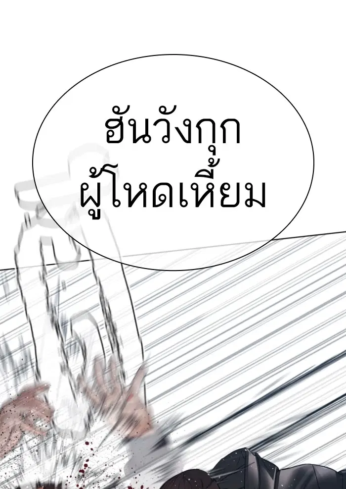 How to Fight ตอนที่ 125 หน้า 80