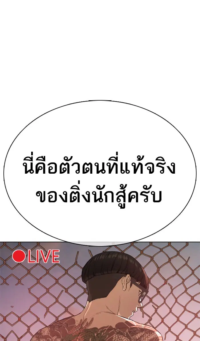 How to Fight ตอนที่ 31 หน้า 101