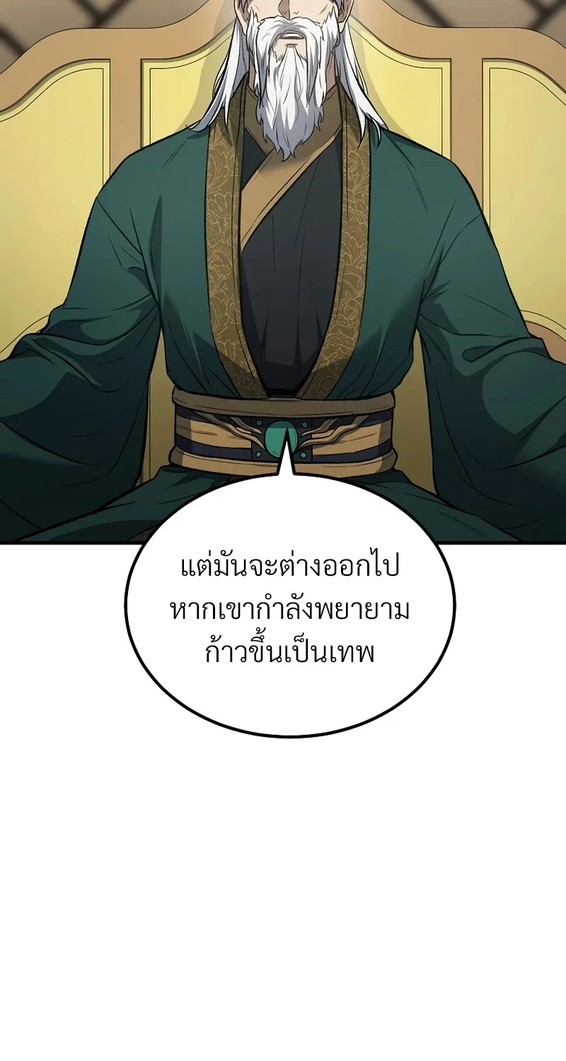 The Hero Returns ตอนที่ 146 หน้า 67