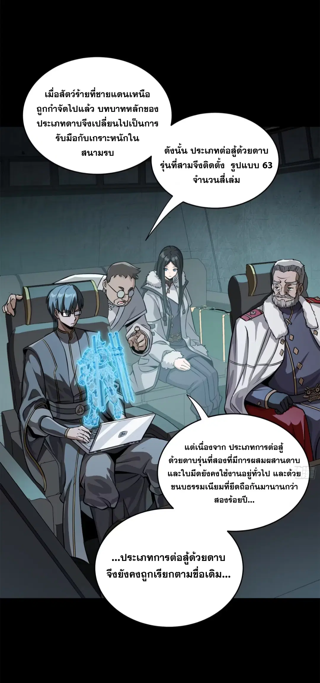 Legend of Star General ตอนที่ 220 หน้า 29