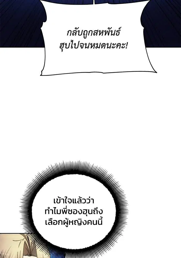 How to Live as a Villain ตอนที่ 104 หน้า 28