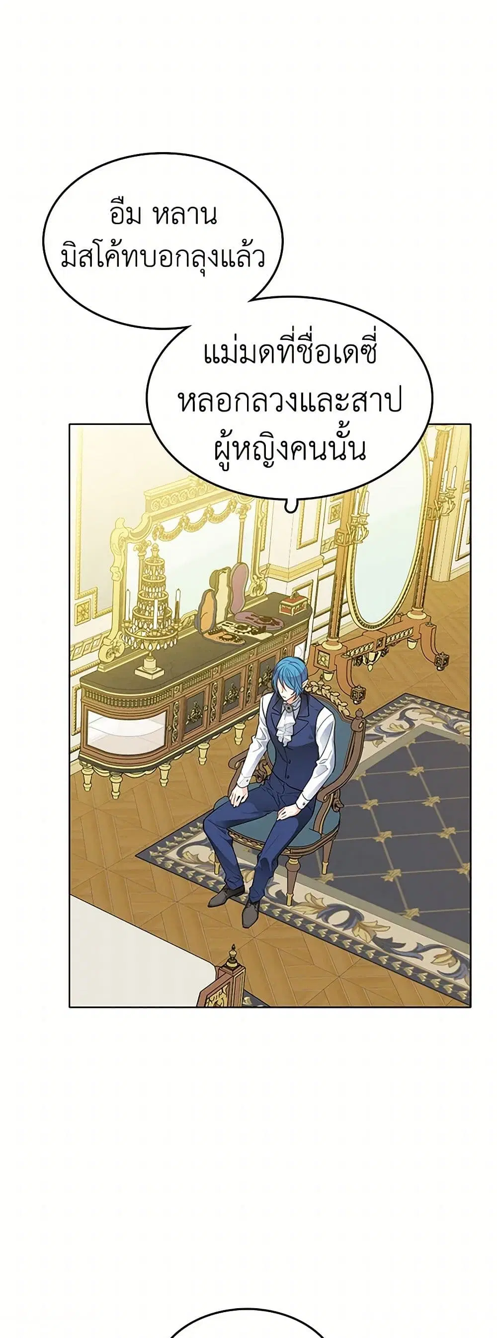The Detective Of Muiella ตอนที่ 132 หน้า 6