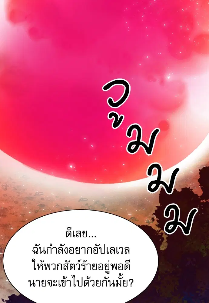The Druid of Seoul Station ตอนที่ 169 หน้า 103