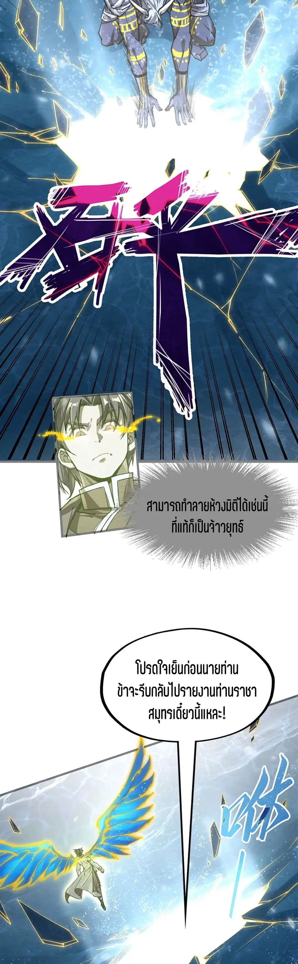 The Eternal Supreme ตอนที่ 189 หน้า 37