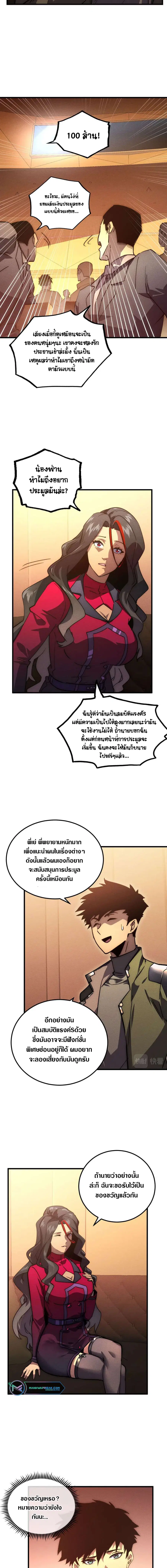 Rise From The Rubble ตอนที่ 178 หน้า 4