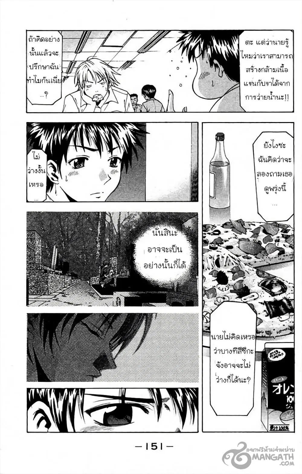 Suzuka ตอนที่ 30 หน้า 10