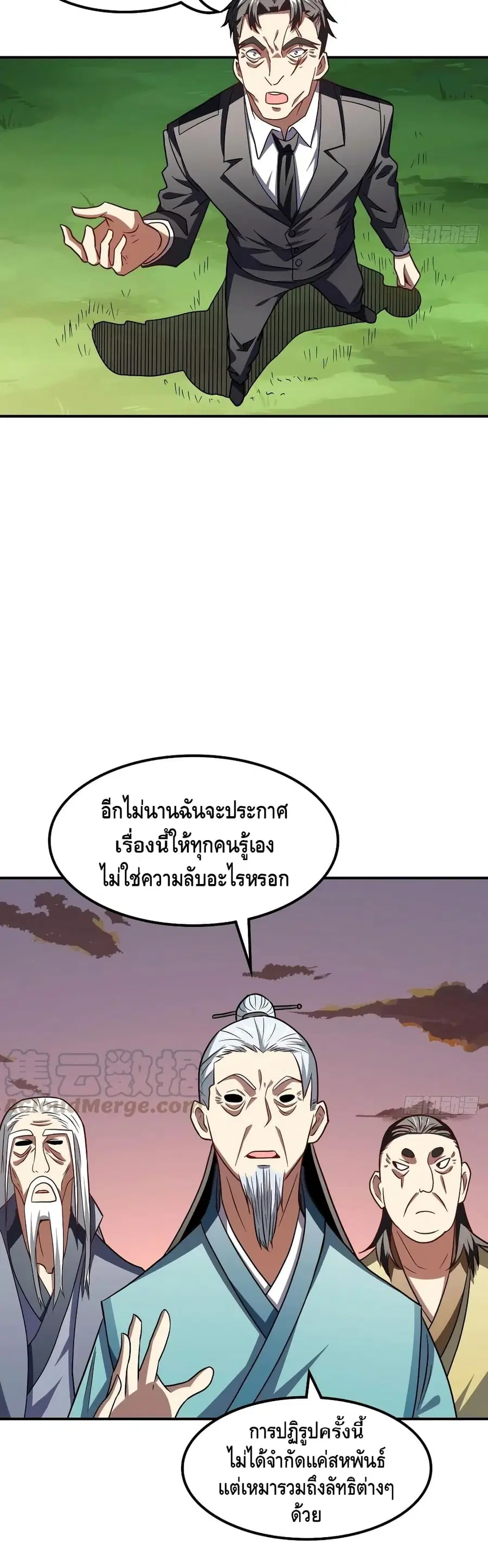 High Energy Strikes ตอนที่ 120 หน้า 18