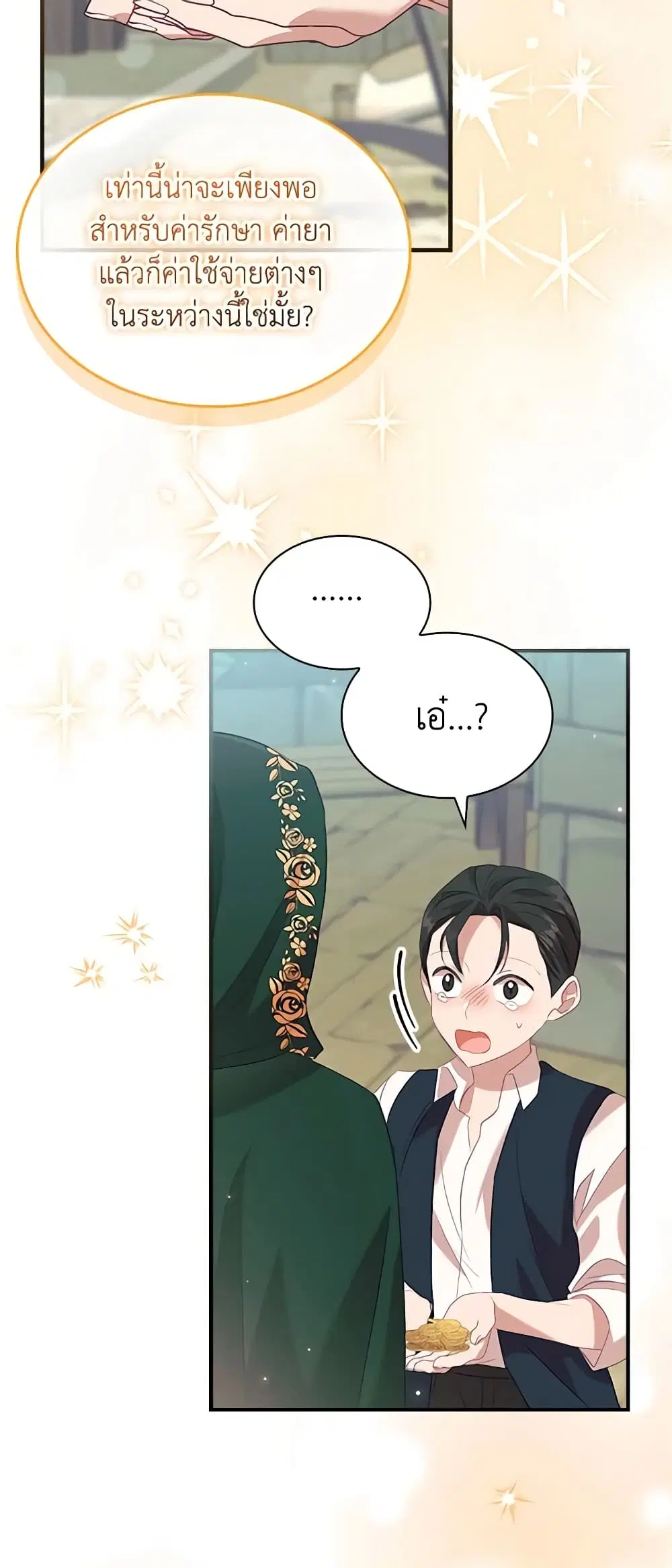 The Beloved Little Princess ตอนที่ 168 หน้า 42