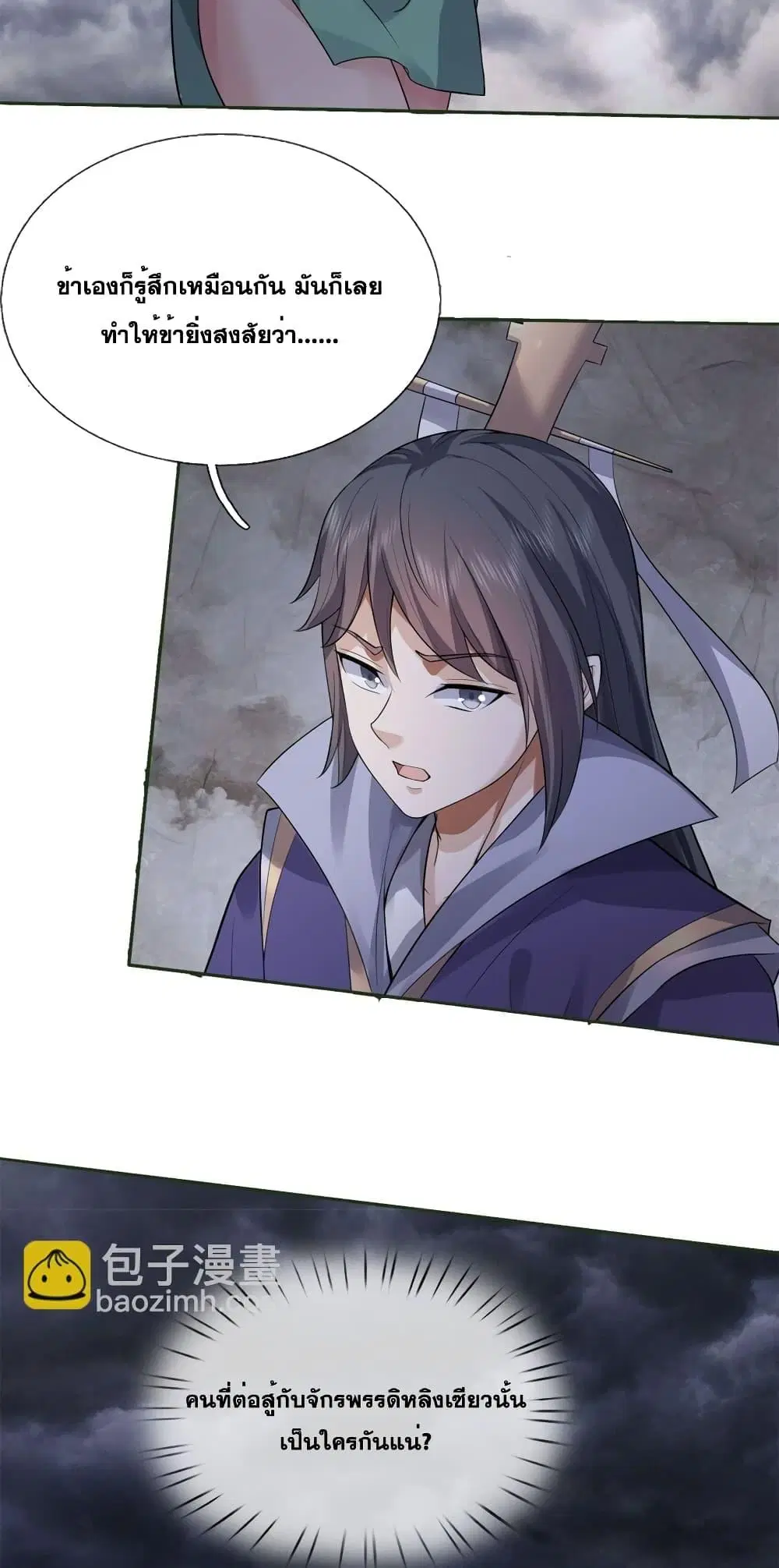 I Can Become A Sword God ตอนที่ 156 หน้า 30