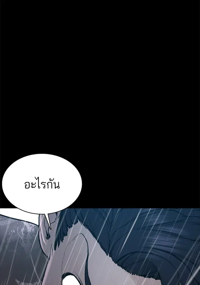 How to Fight ตอนที่ 94 หน้า 63
