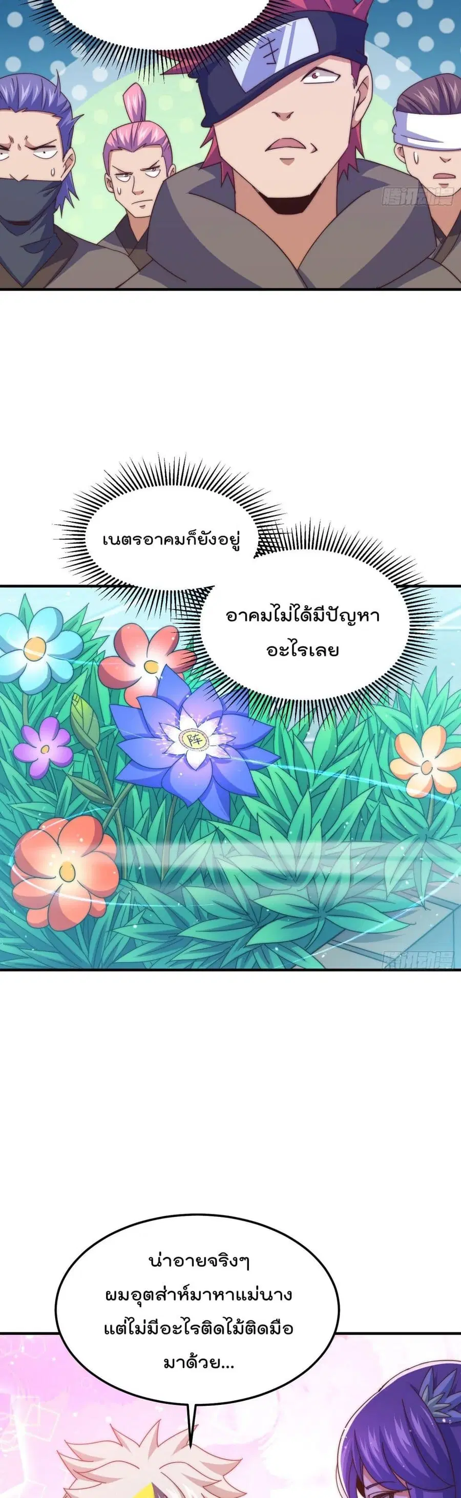 Who is your Daddy ตอนที่ 145 หน้า 29