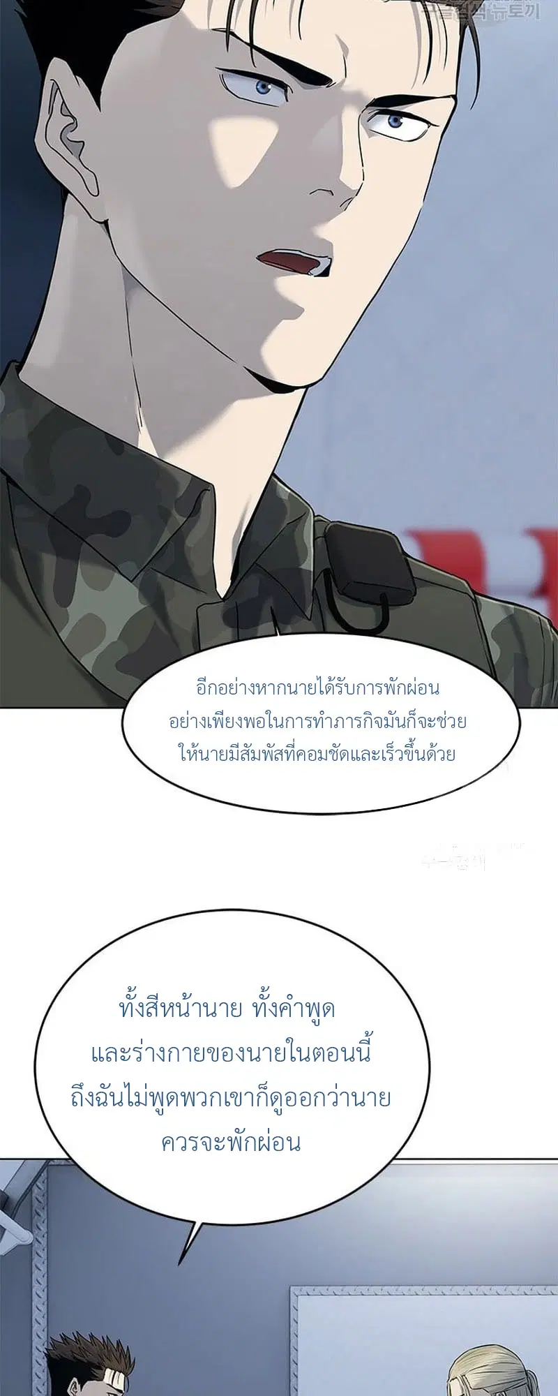 God of Blackfield ตอนที่ 161 หน้า 56