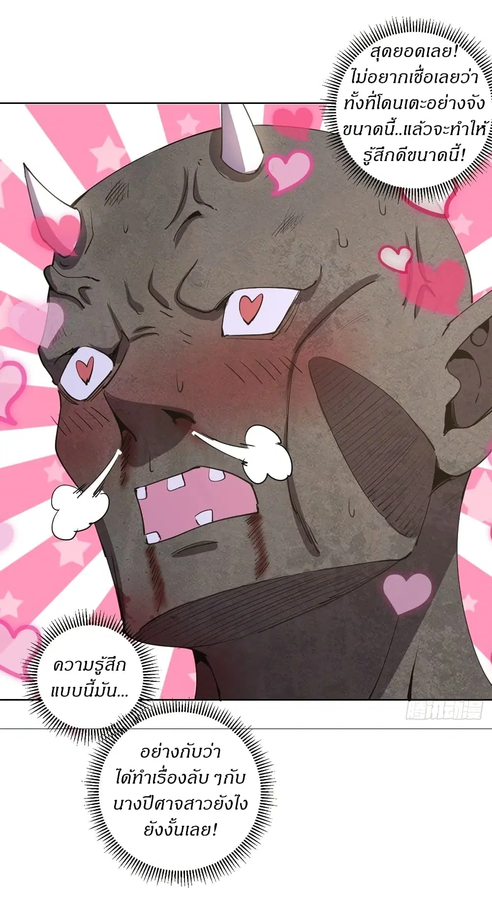 King Star Emperor ตอนที่ 85 หน้า 14