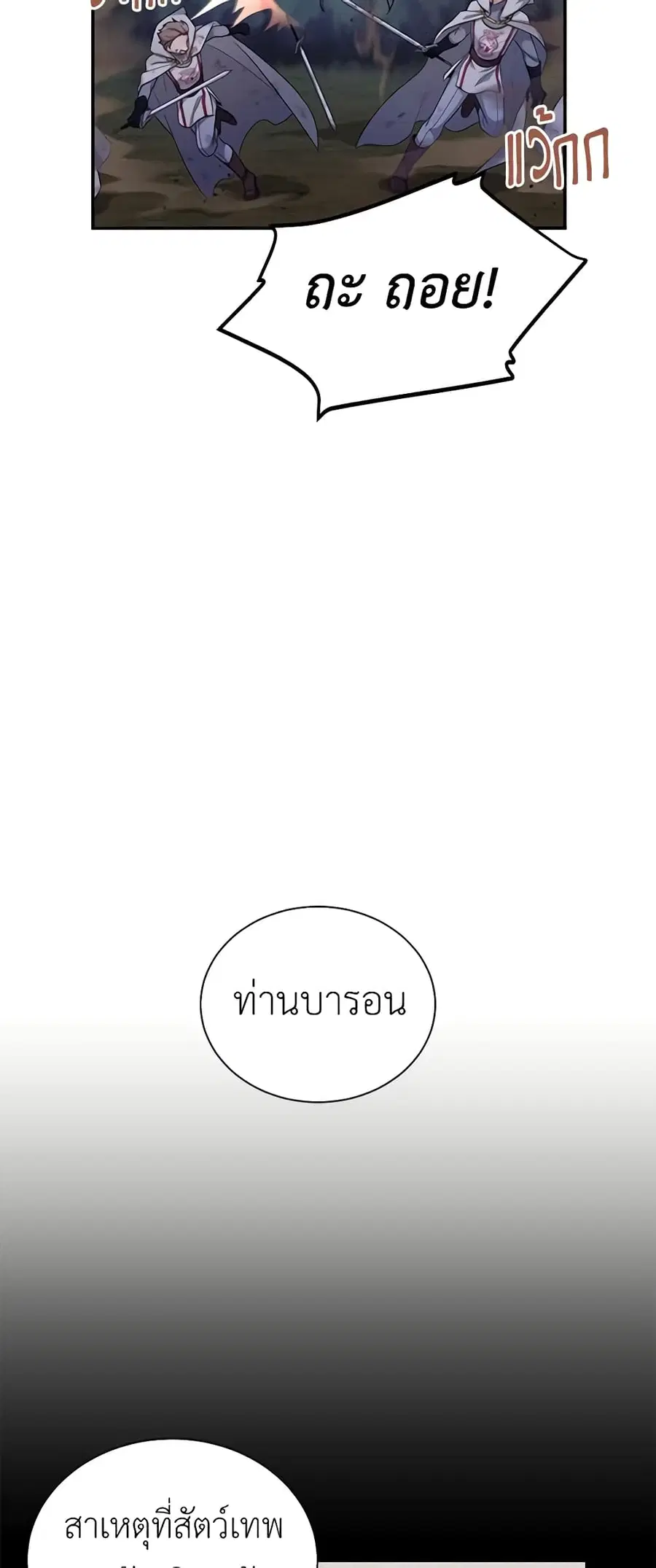 The Soulless Duchess ตอนที่ 80 หน้า 20