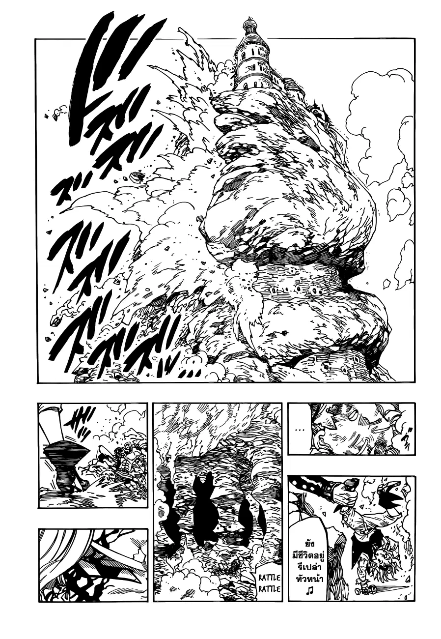 Nanatsu no Taizai ตอนที่ 91 หน้า 17