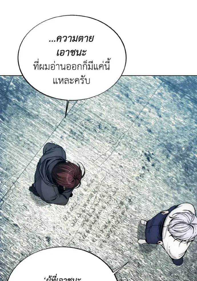 How to Live as a Villain ตอนที่ 146 หน้า 86