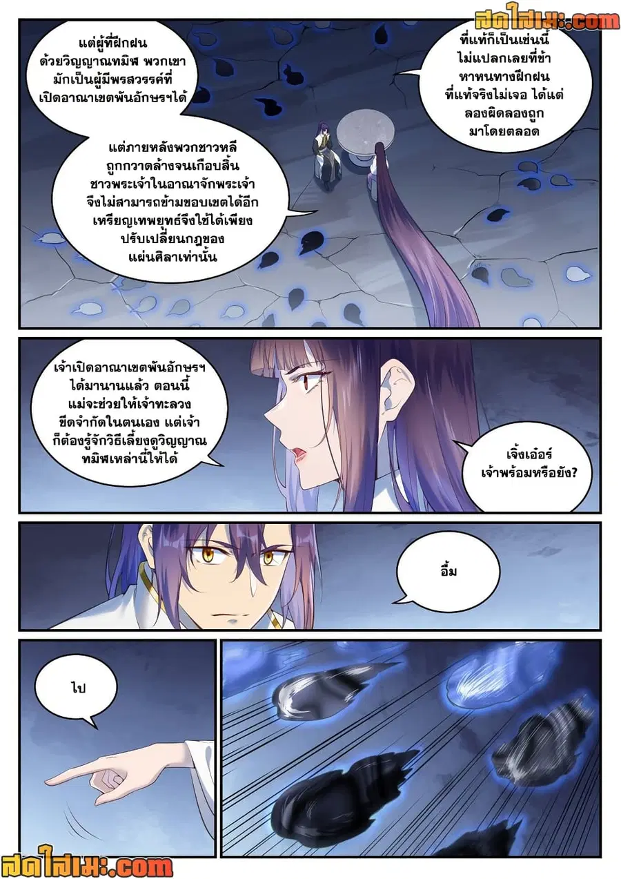 Bailian Chengshen ตอนที่ 971 หน้า 9