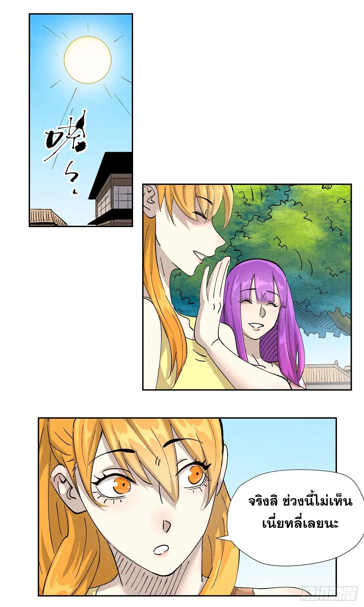 Tales of Demons and Gods ตอนที่ 480 หน้า 11