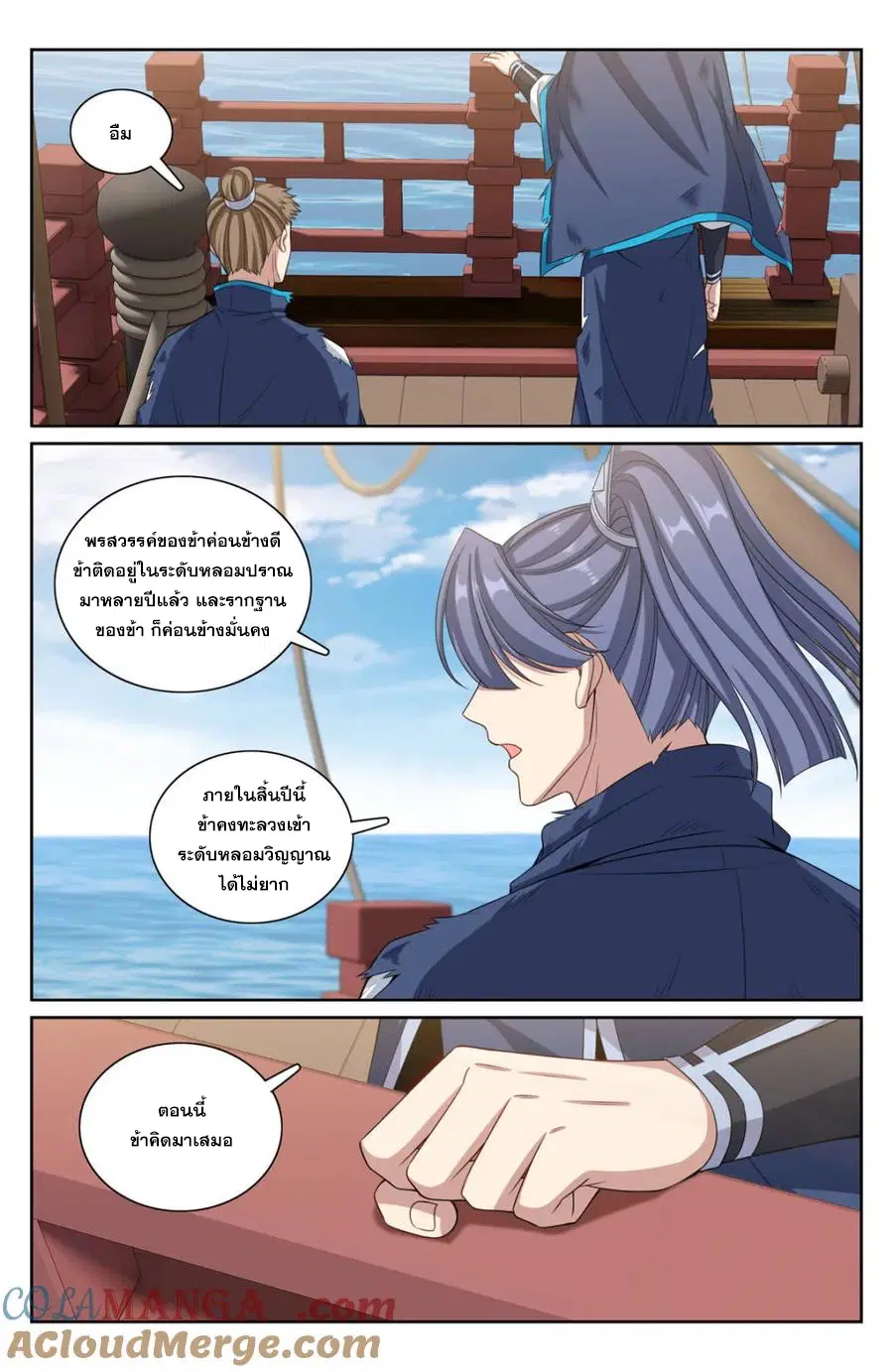 Nightwatcher ตอนที่ 339 หน้า 16