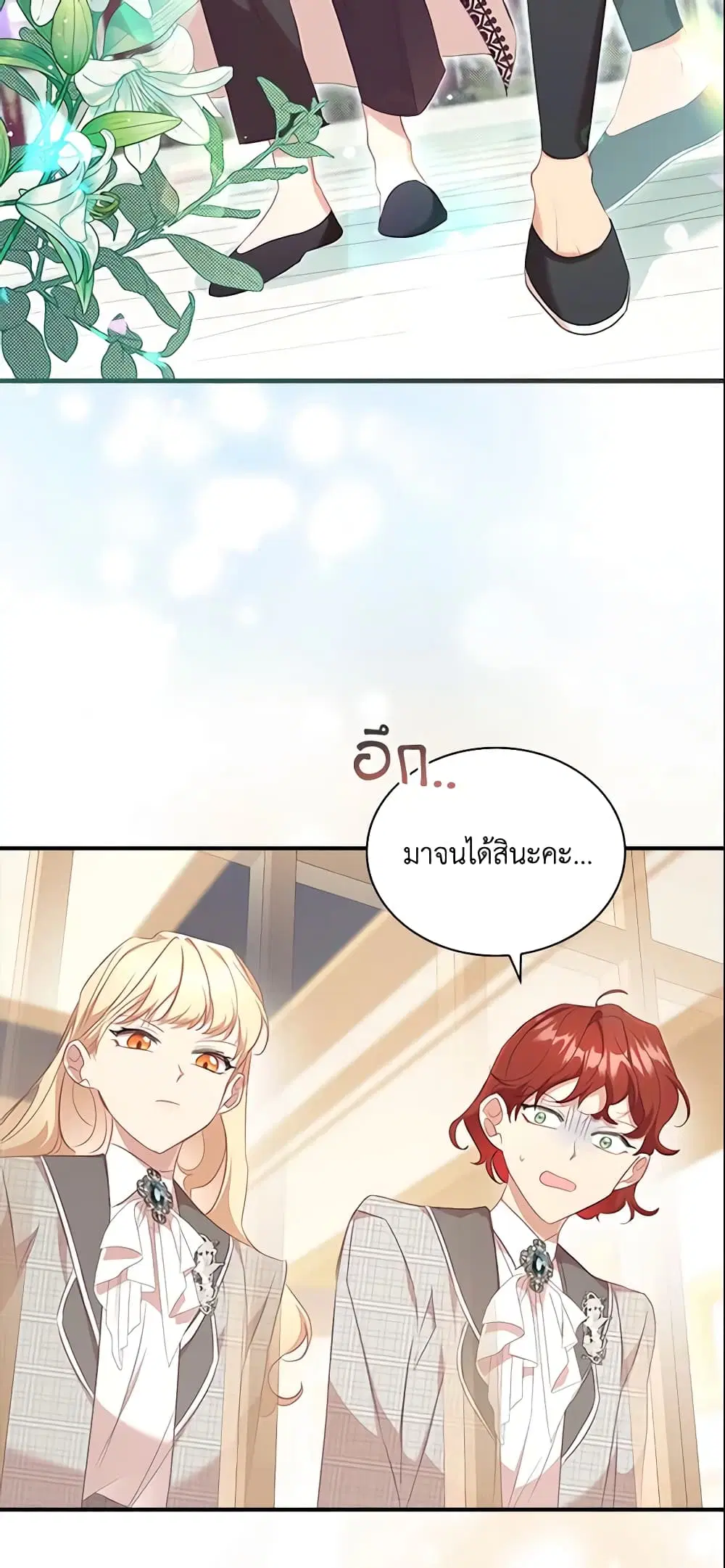 The Beloved Little Princess ตอนที่ 147 หน้า 15