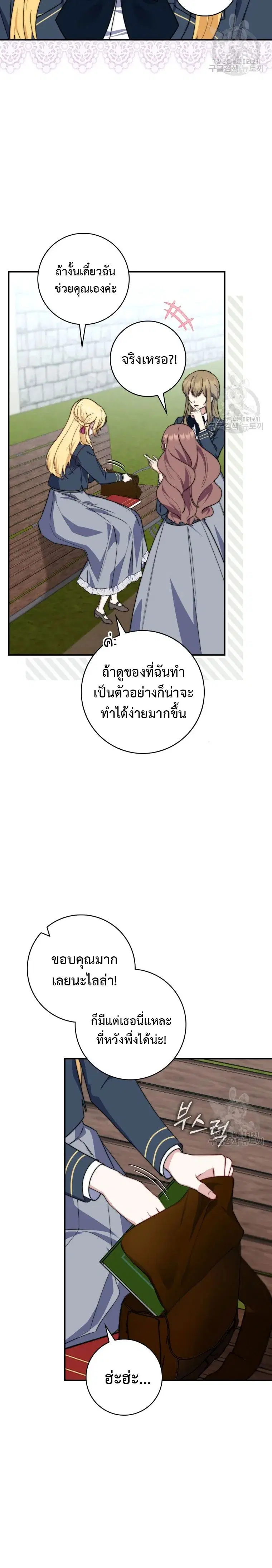 A Princess Who Reads Fortune ตอนที่ 32 หน้า 21