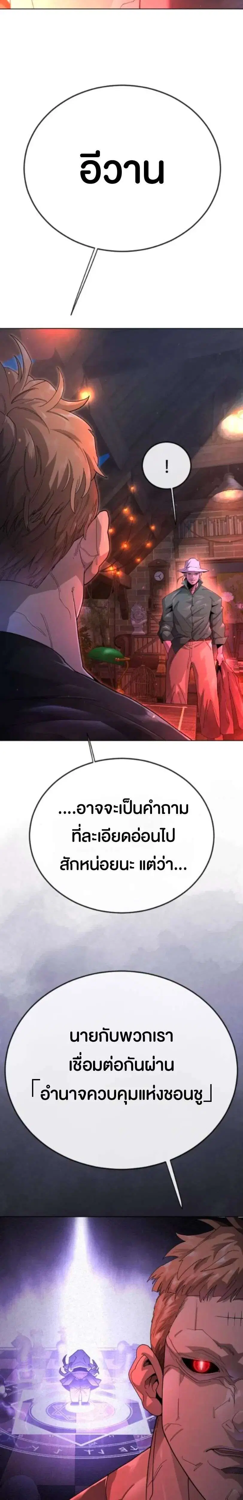 Superhuman Era ตอนที่ 243 หน้า 9