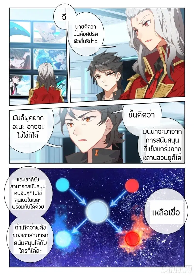 Douluo Dalu IV: Zhongji Douluo ตอนที่ 67 หน้า 2