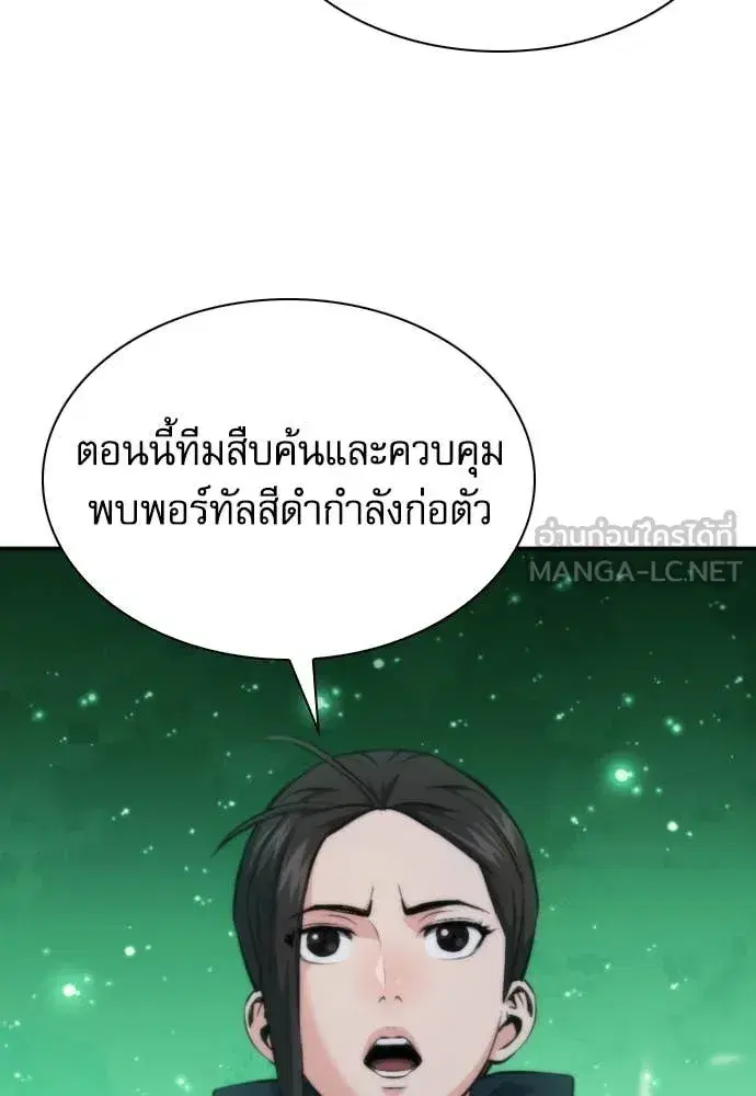 Seoul Station Druid ตอนที่ 194 หน้า 5