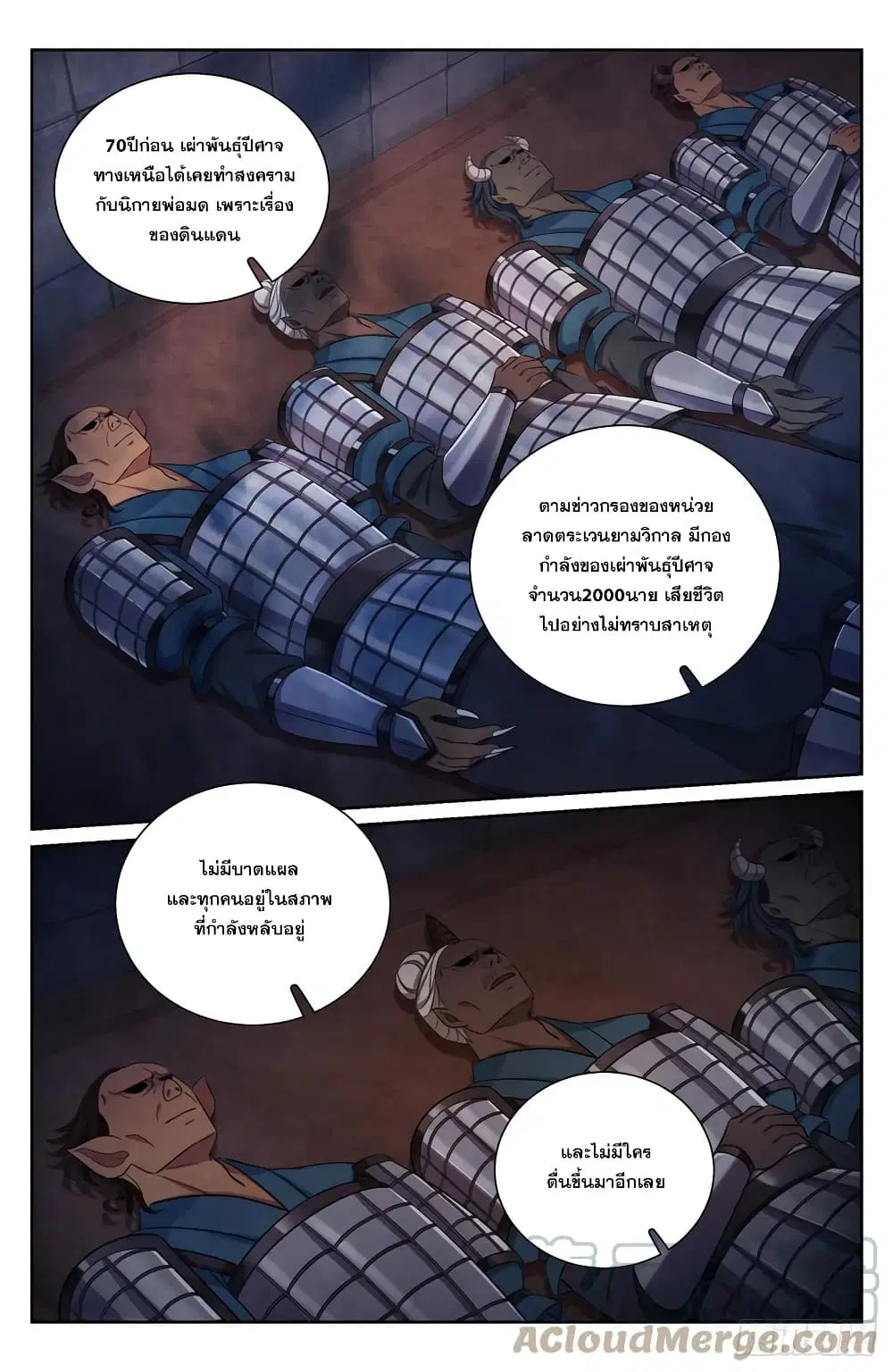 Nightwatcher ตอนที่ 159 หน้า 13