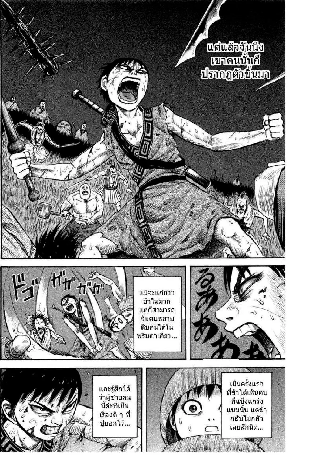 Kingdom ตอนที่ 52 หน้า 10