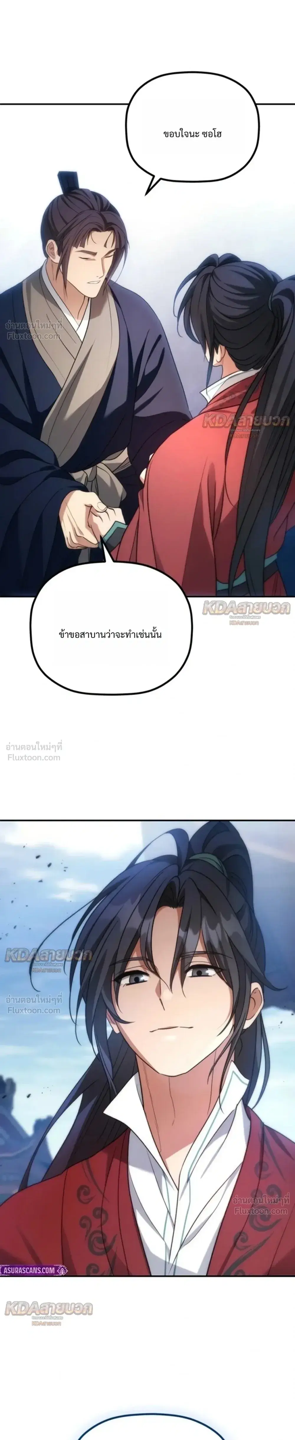 The Youngest Son of the Eunhae Sangdan บุตรชายคนสุดท้องแห่งหอการค้าอึนเฮ ตอนที่ 73 หน้า 27