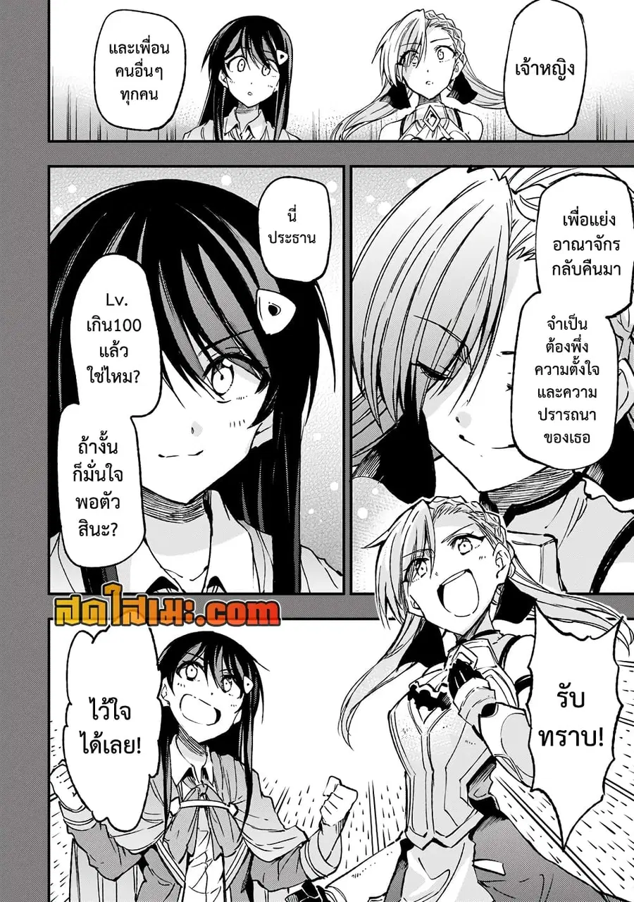 Hitoribocchi no Isekai Kouryaku ตอนที่ 140 หน้า 5