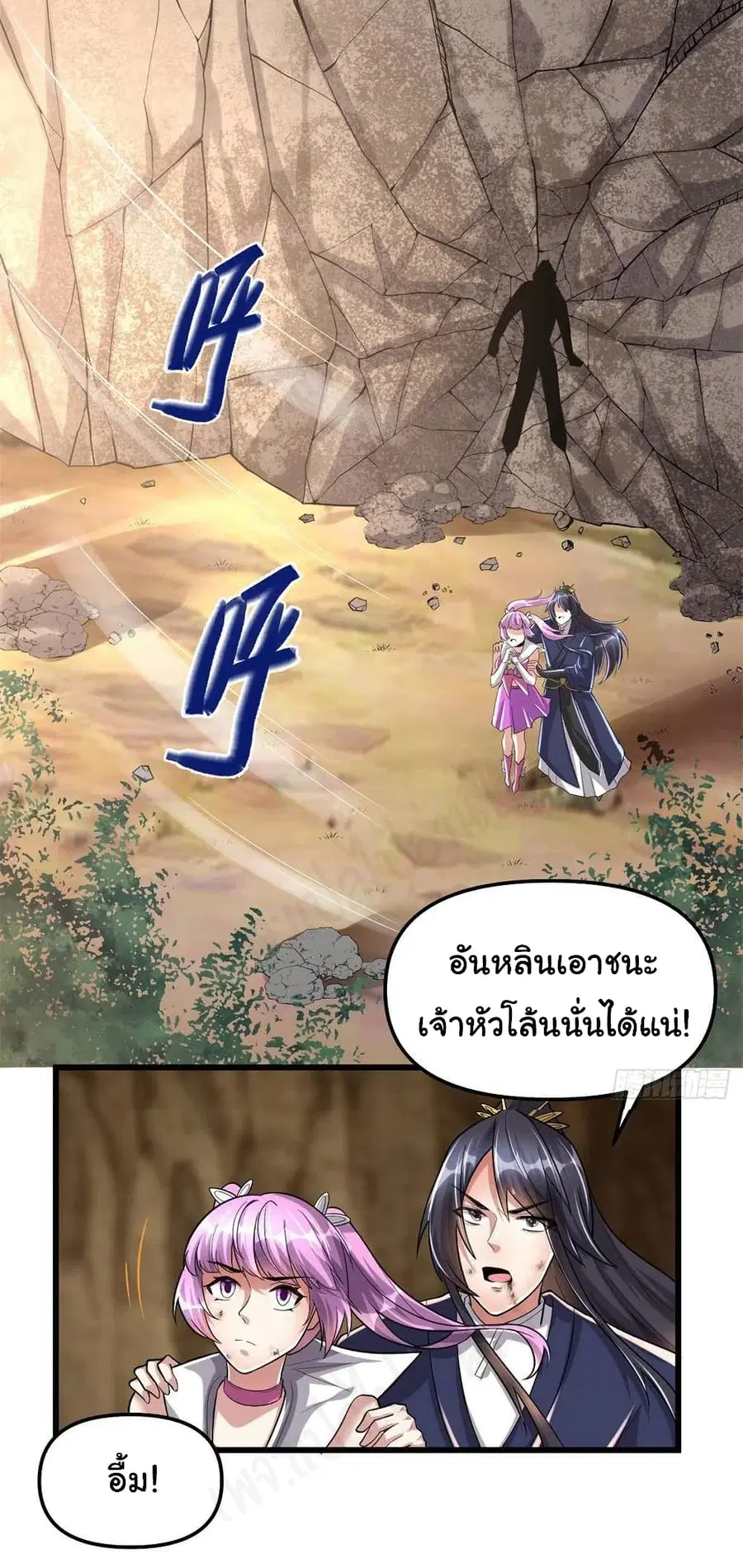 I might be A Fake Fairy ตอนที่ 218 หน้า 6