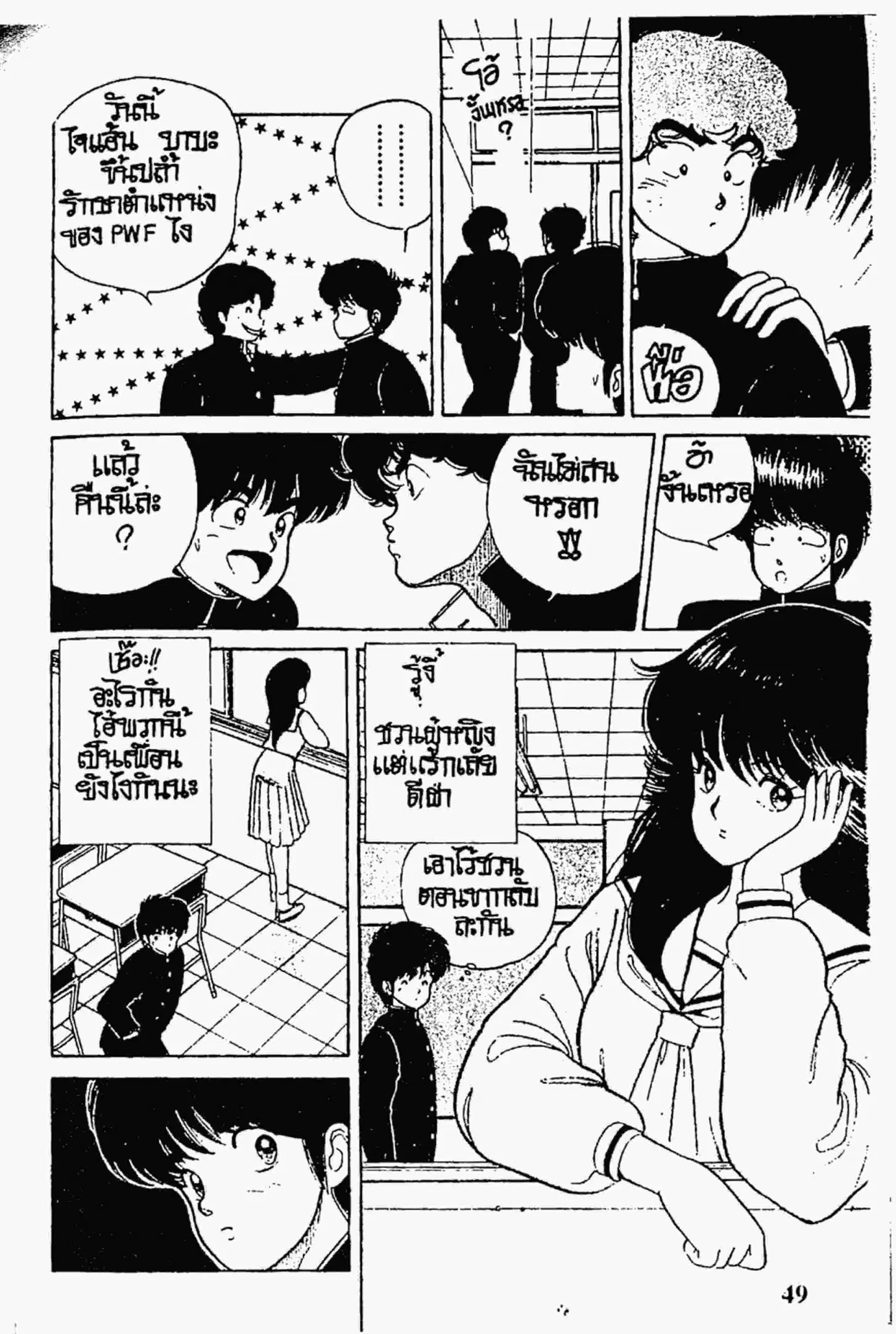 Kimagure Orange☆Road ตอนที่ 36 หน้า 5