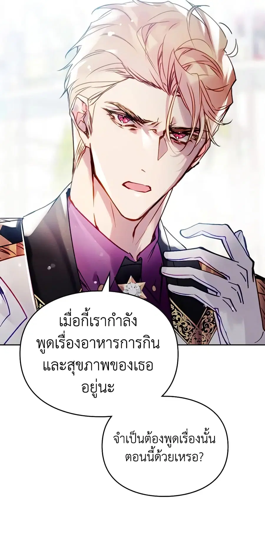 Death Is The Only Ending For The Villainess ตอนที่ 146 หน้า 39