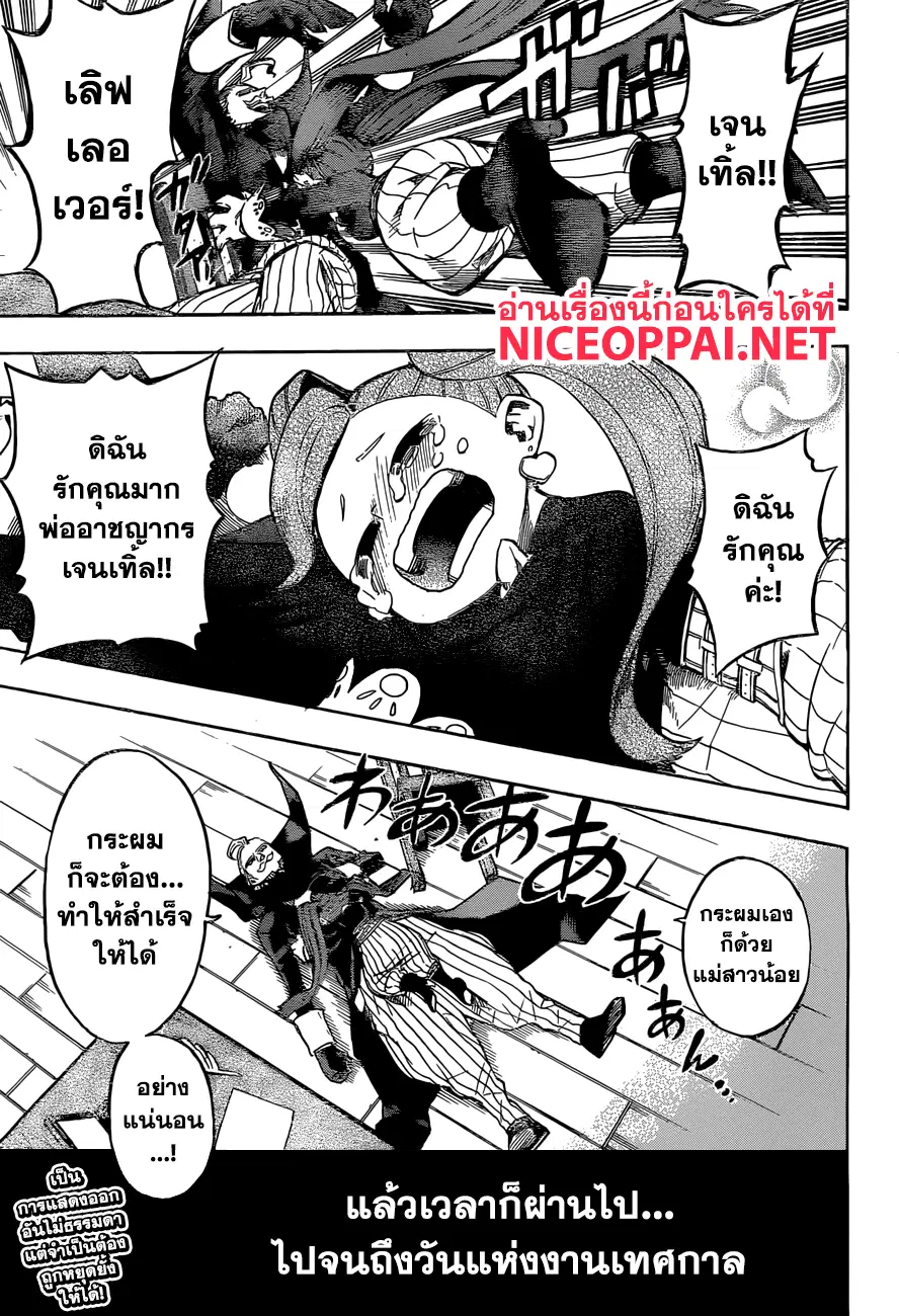 Boku no Hero Academia (My Hero Academia) ตอนที่ 174 หน้า 17
